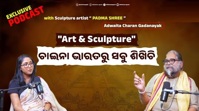  ପଦ୍ମଶ୍ରୀ ଅଦ୍ଵୈତ ଗଡ଼ନାୟକଙ୍କ ଅକୁହା ଅନୁଭୂତି